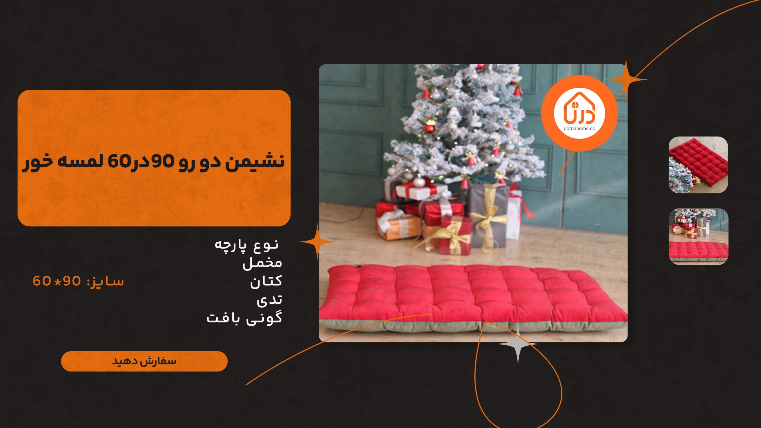 نشیمن دو رو 90در60 لمسه خور