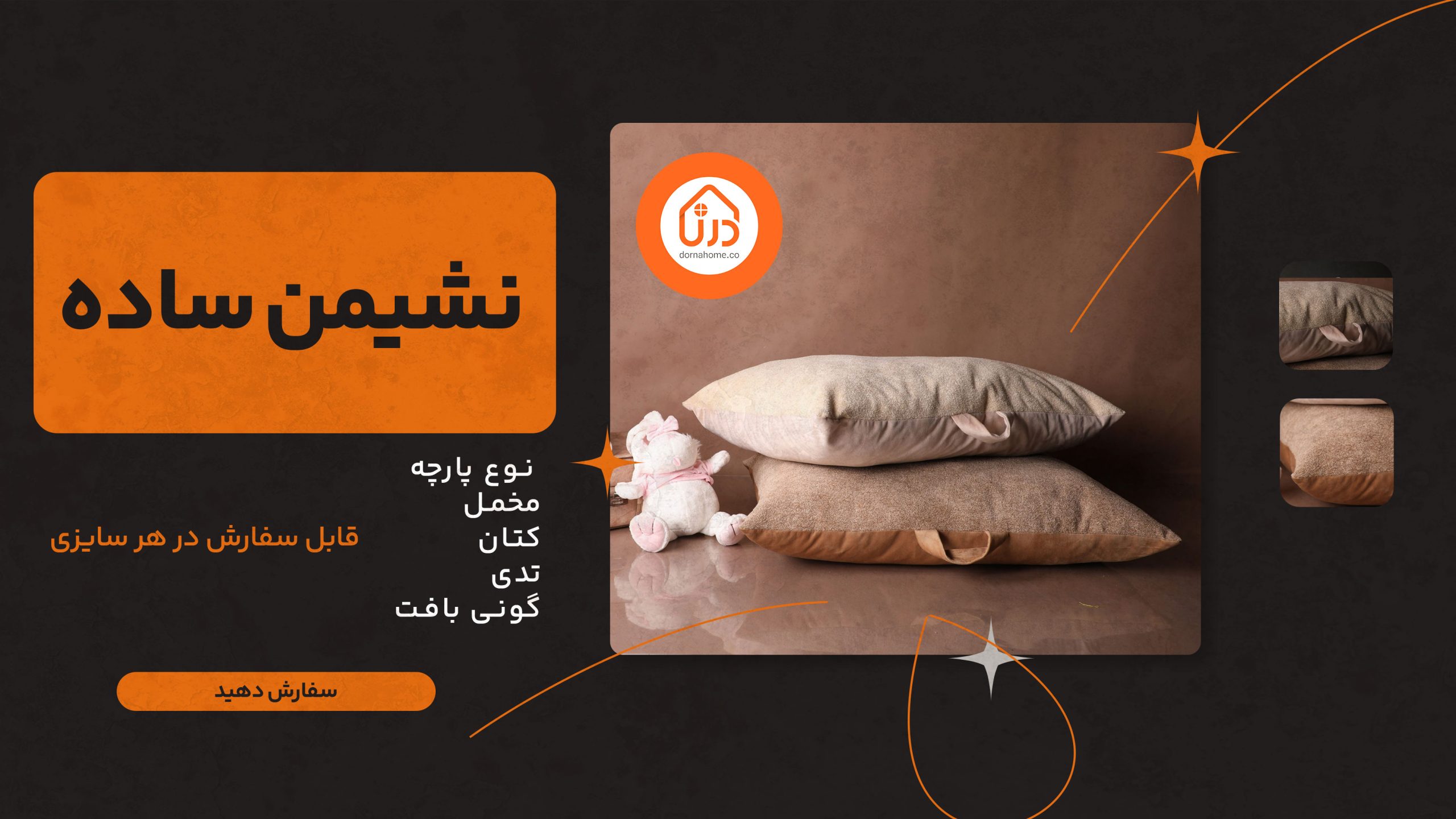 نشیمن ساده